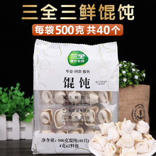 鲜肉港式点心 郑州快厨三全三鲜馄饨云吞速食500g40只装 包邮 10盒