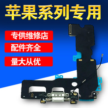 适用于苹果4S 5S 6代 6p 6S 7P 8plus X尾插排线 送话器充电排线