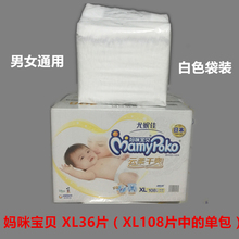 1包 包邮 妈咪宝贝XL36片纸尿裤 原XL108片纸尿裤 尿不湿 正品