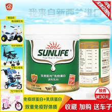 生命阳光乳铁蛋白增强提高牛初乳调制乳粉婴幼儿儿童免疫力球蛋白