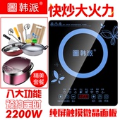 正品 图韩派电磁炉套餐特价 家用智能触摸式爆炒节能学生火锅电池炉