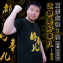 星际老男孩 都是好事儿 夏季短袖 SCBOY队服 纯棉