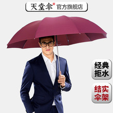 天堂伞旗舰店官网大号折叠加固折叠商务经典 晴雨两用伞太阳伞男女