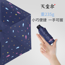 天堂伞黑胶遮阳折叠便携小伞晴雨两用口袋伞女防晒防紫外线太阳伞
