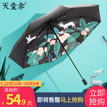新品 天堂伞旗舰店官网黑胶防晒遮阳伞太阳伞折叠晴雨两用伞女