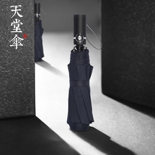 新品 天堂伞旗舰店官网全自动伞大号折叠晴雨两用伞太阳伞男女