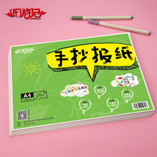 A3手抄报纸套装小学生A4小报制作专用纸画画预绘预描DIY素描纸