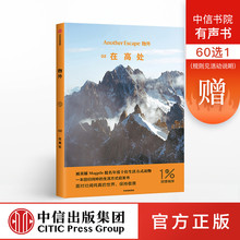 生活方式 正版书籍 中信出版社图书 在高处 Escape编辑部 英国Another 物外02