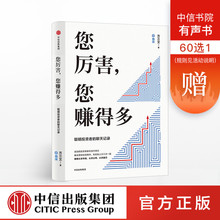 中信出版社图书 正版书籍 穷查理宝典畅销书 您赚得多 金融投资商业书籍 雪球创始人方三文作品 您厉害