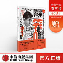 新版 苏静 知日34:完全笑点说明书