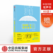 保险策略 人人都能看懂 全天候保险服务顾问 正版书籍 中信出版社图书 槽叔 附赠 第一本保险指南