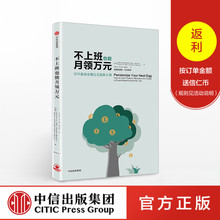 中信出版社图书 畅销书 正版书籍 不上班也能月领万元 尽早准备实现完美退休计划 米列夫斯基 摩西