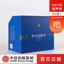 历史经典 中信出版社图书 正版书籍 罗马人 畅销书 套装 盐野七生 共15册 故事系列