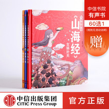 狐狸家 套装 正版书籍 绘本故事 8岁 中信童书 小狐狸勇闯 共3册 山海经