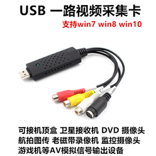 USB接口一路视频采集卡看电视DVD机顶盒转换笔记本看电脑电视