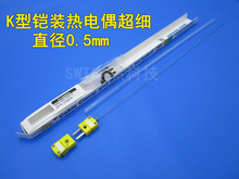 热电偶温度传感器探头超细直径0.5mm0.8灼热丝实验用 K型极细铠装
