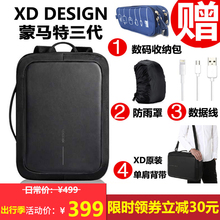XD design三代蒙马特防盗背包 笔记本电脑双肩包男商务公文手提包