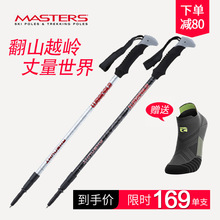 Masters宜乐登山杖 轻量伸缩户外徒步防身棍多功能越野跑防滑手杖
