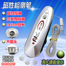 智能语音检验验磁器磁能 测磁笔 绿叶卫生巾365nm白光磁性检测笔