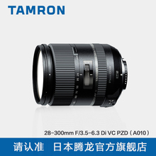 送UV腾龙28-300mm防抖PZD旅游镜头 佳能 尼康 A010风光 人像 望远