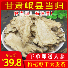 整棵当归切片 包邮 当归野生归头归尾中药材500克 可搭黄芪党参