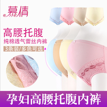 慕倩3条装 夏季薄款 高腰三角底裤 纯棉托腹可调节全棉大码 孕妇内裤