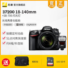 700闪光灯 140mm单反相机 Nikon 尼康D7200 高清数码 摄影