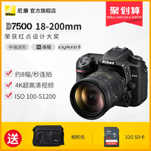 防抖旅游 相机 尼康D7500 200mm单反数码 Nikon 高清专业摄影