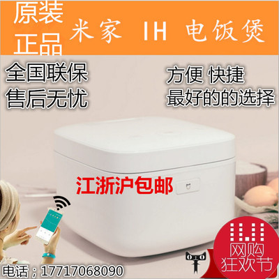 mi/小米米家压力IH电饭煲迷你小型3-4人3L家用IH智能wifi小米电饭