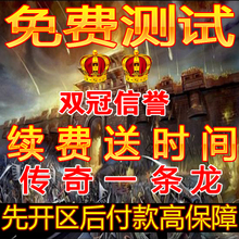 传奇一条龙开区高防服务器传奇开区一条龙套餐服务器