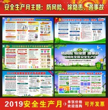 2019年安全生产月主题宣传画挂图企业工厂消防安全海报标语展板