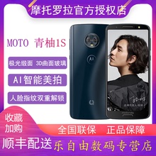 摩托罗拉z3 摩托罗拉 Motorola 到手价低至846 2018摩托罗拉p30 青柚1s手机摩托罗拉官方旗舰店正品 note
