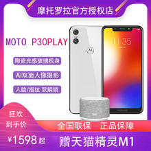 【商品详情页面领券,立减300】送天猫精灵M1 Motorola/摩托罗拉 p30 play(XT1941-2)4GB+64GB 全网通手机