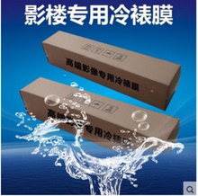 20米长 A4通用 相片膜照片膜冷裱膜卷筒冷裱膜 31CM冷裱膜哑膜