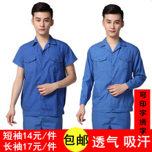 工厂汽修服劳保服 工装 男女上衣夏天长袖 薄款 短袖 夏季工作服套装