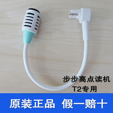 步步高点读机 全新原装 t2去噪音话筒 配件正品 降噪麦克风