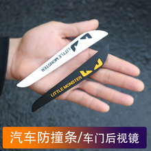 车门防撞条后视镜防擦条防刮贴车身防蹭条 卡通款 饰条 潮牌汽车装