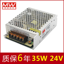 24V1.45A输出LED变压AC220V转DC直流正品 明伟开关电源S 热销 35W