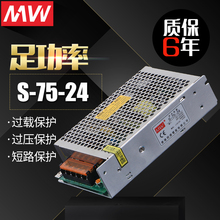75W 24V3A变压AC转直流输出DC监控摄像头 明伟开关电源24V 正品