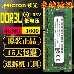 镁光DDR3L4G1600MHZ笔记本内存条低电压8GPC3L-12800双通道