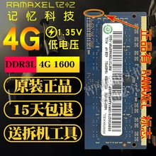 低电压 联想Ramaxel 8GB 1600MHz 笔记本内存条 DDR3L 记忆科技4G