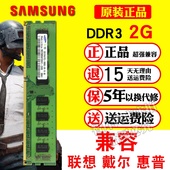 原厂三星DDR3 1600 台式机电脑内存条1333MHZ 兼容联想戴尔