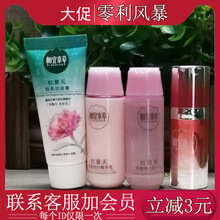 小样 旅行套红景天洁面爽肤水乳液精华液试用装 相宜本草小样 套装