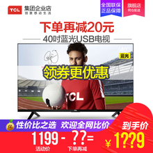 TCL L40F3301B 40英寸 超窄边框 usb 视频播放 LED液晶电视