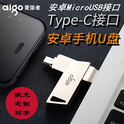 爱国者u盘16gType-C手机U盘32G双头OTG安卓手机电脑两用U盘64G华为小米手机优盘128G定制LOGO刻字U350U385