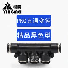 气管塑料变径五通接头快速PKG6