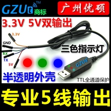 黑晶CH340G串口升级??閁SB转TTL刷机线带外壳USB转STC下载