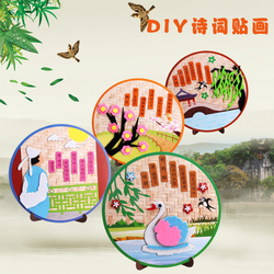 幼儿园亲子手工制作不织布古诗词贴画材料包传统国学创意DIY吊饰