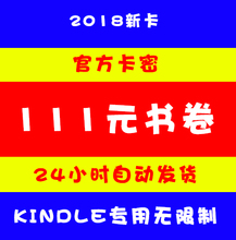 kindle书卡电子书充值卡礼品卡购书卡 优惠券kindle书券 优惠码