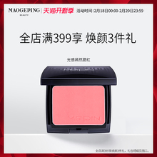 【官方直售】毛戈平旗舰店 光感嫣然腮红新款胭脂
